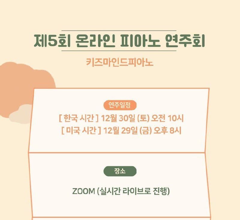 제3회 온라인 기부연주회