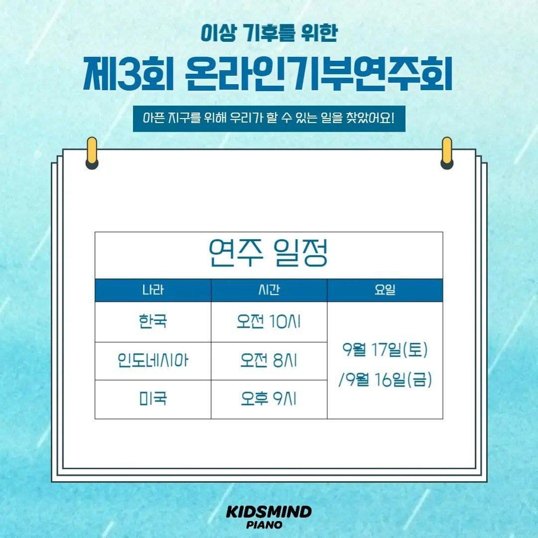 제5회 온라인 피아노 연주회