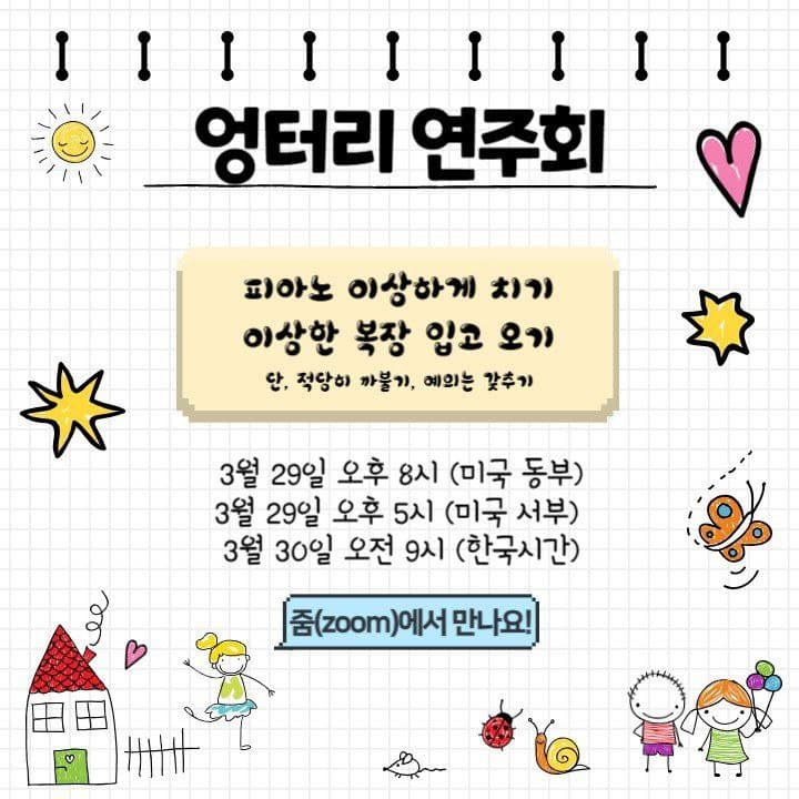 엉터리 연주회